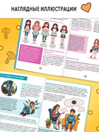 Энциклопедия в твёрдом переплёте «Я взрослею и меняюсь», 80 стр. - Фото 6