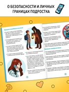 Энциклопедия в твёрдом переплёте «Я взрослею и меняюсь», 80 стр. - Фото 7