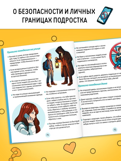 Энциклопедия в твёрдом переплёте «Я взрослею и меняюсь», 80 стр.
