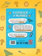 Энциклопедия в твёрдом переплёте «Я взрослею и меняюсь», 80 стр. - Фото 8