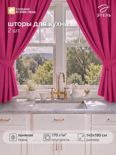 Шторы для кухни «Этель» Linen collection, 145×180 см - 2 шт., 100% лён, 170 г/м², розовые