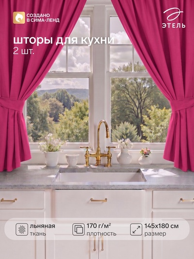 Шторы для кухни «Этель» Linen collection, 145×180 см - 2 шт., 100% лён, 170 г/м², розовые