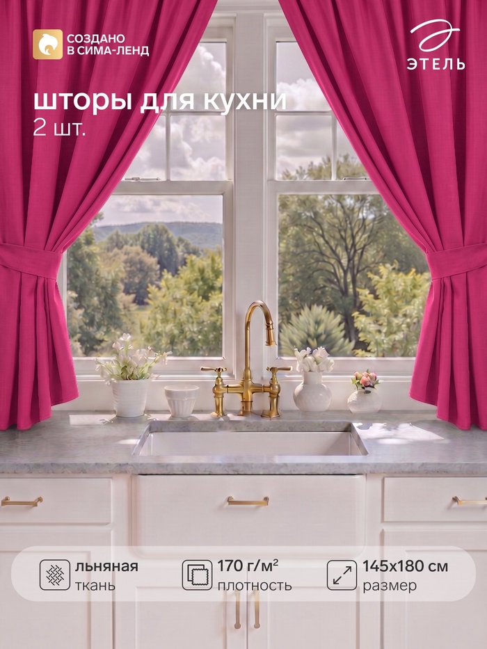 Шторы для кухни «Этель» Linen collection, 145×180 см - 2 шт., 100% лён, 170 г/м², розовые - Фото 1