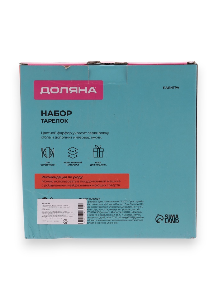 УЦЕНКА Набор тарелок глубоких «Палитра» 4 шт.,700 мл, 20.2×20.2×4.2 см, бирюзовый - фото 114620792