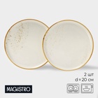 УЦЕНКА Набор блюд для подачи 2 шт. Magistro «Церера» 20×18×2.2 см, белая - Фото 1