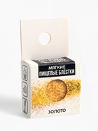 Пищевые блёстки желатиновые «Золото», 2 г. 10699715