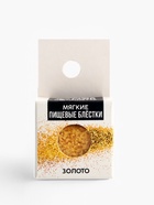 Пищевые блёстки желатиновые «Золото», 2 г. 10699715