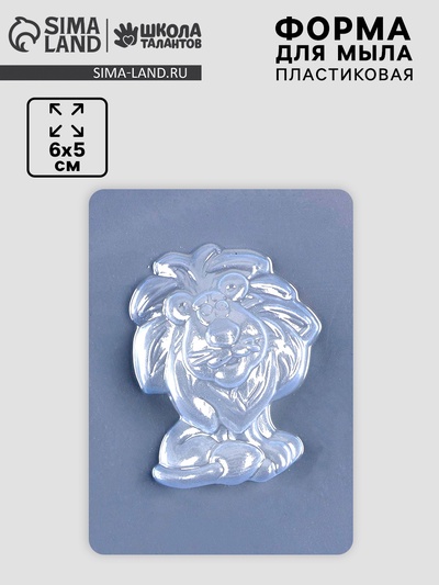 Форма для мыла пластиковая «Львенок»
