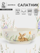 Салатник Доляна «Зайка», фарфор, 620 мл, 15.5×6 см, белый - Фото 1