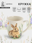 Кружка Доляна «Зайка», 330 мл, фарфор, белая - Фото 1
