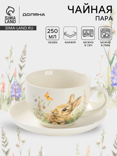 Чайная пара Доляна «Зайка», 2 предмета: чашка 250 мл, блюдце d=15 см, фарфор, белая