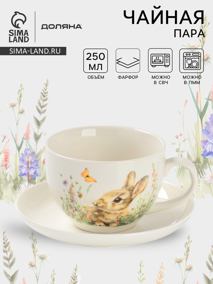 Чайная пара Доляна «Зайка», 2 предмета: чашка 250 мл, блюдце d=15 см, фарфор, белая - Фото 1