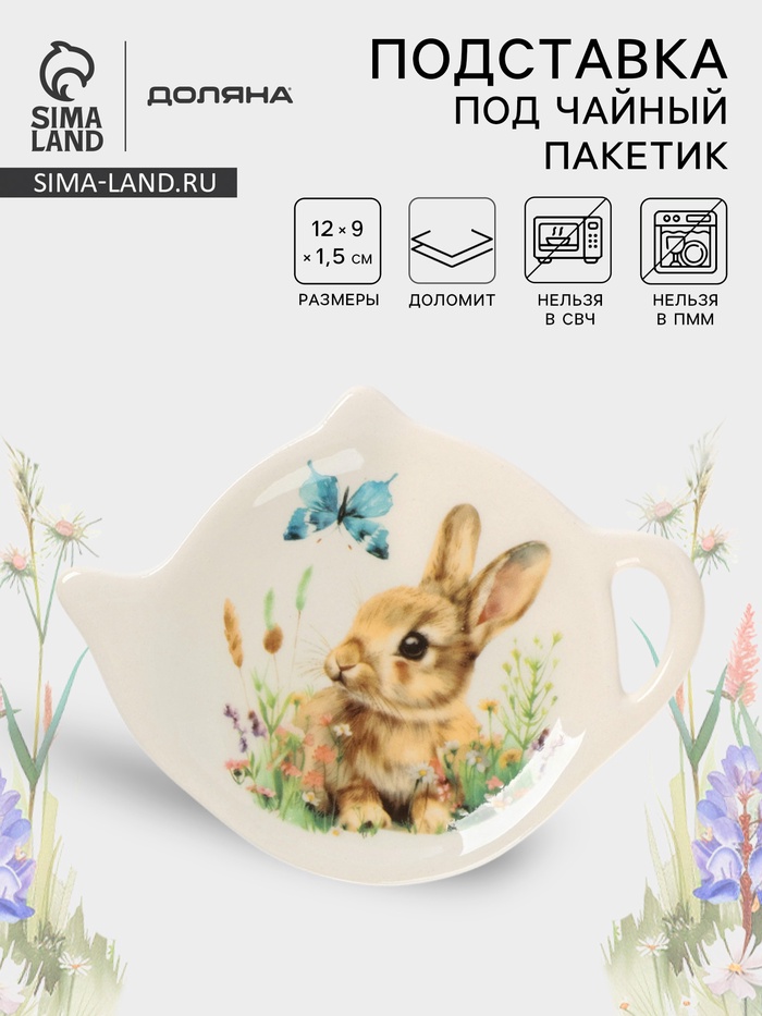 Подставка под чайный пакетик Доляна «Зайка», доломит, 12×9×1.5 см, белая - Фото 1