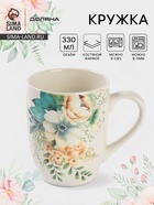 Кружка Доляна «Цветы», 330 мл, фарфор, белая - Фото 1