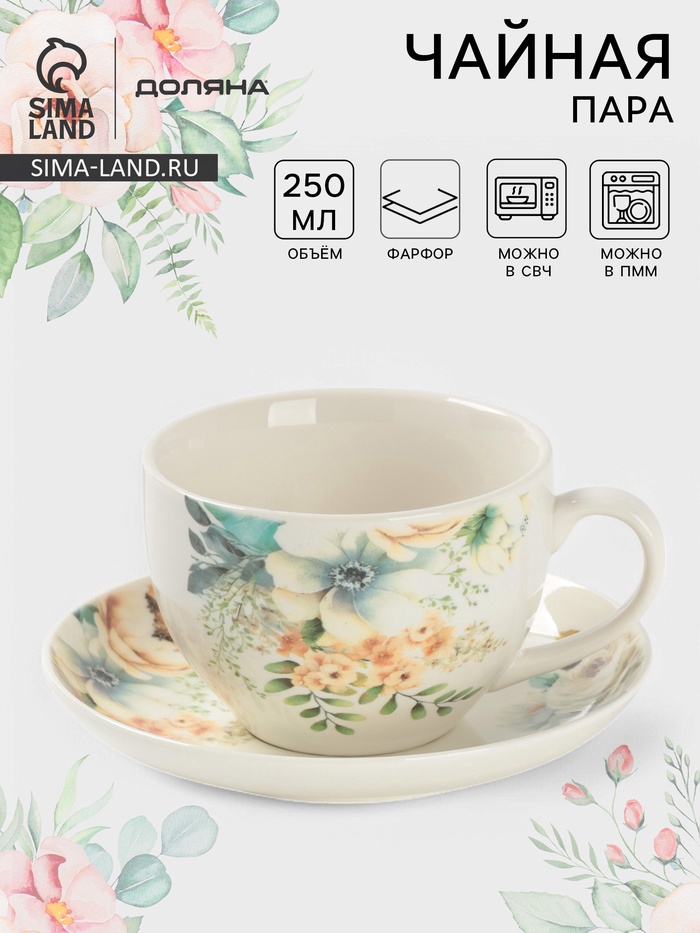 Чайная пара Доляна «Цветы», 2 предмета: чашка, 250 мл, блюдце d=15 см, фарфор, белая - Фото 1