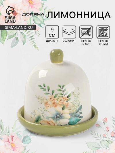 Лимонница Доляна «Цветы», доломит, 9×9 см, белая
