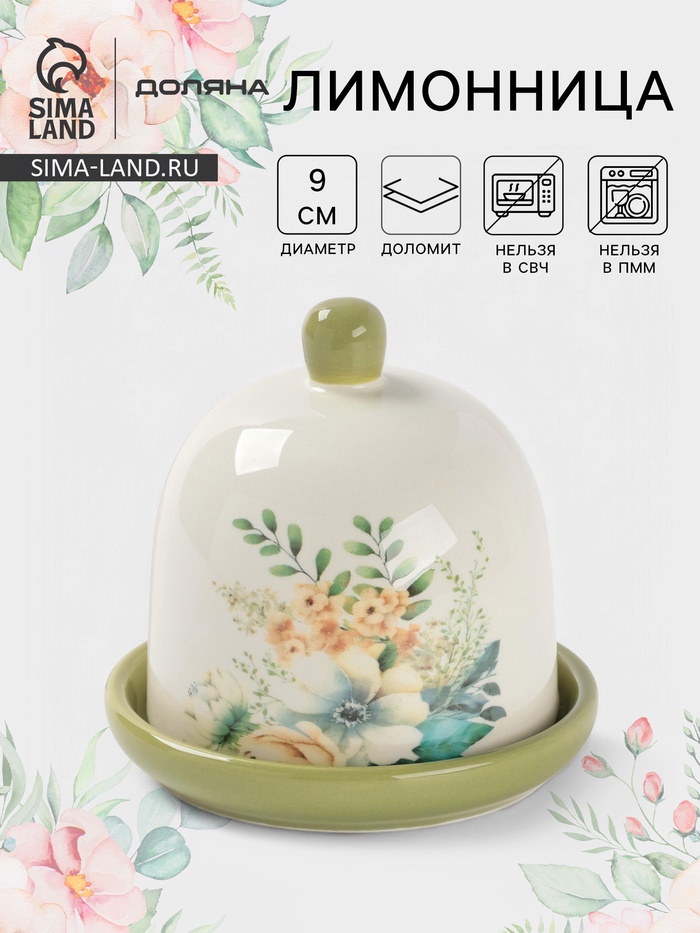 Лимонница Доляна «Цветы», доломит, 9×9 см, белая - Фото 1