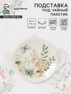 Подставка под чайный пакетик Доляна «Цветы», доломит, 12×9×1.5 см, белая - Фото 1