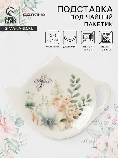 Подставка под чайный пакетик Доляна «Цветы», доломит, 12×9×1.5 см, белая