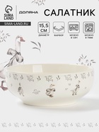 Салатник Доляна «Гуси», фарфор, 650 мл, 15.5×6 см, белый - Фото 1