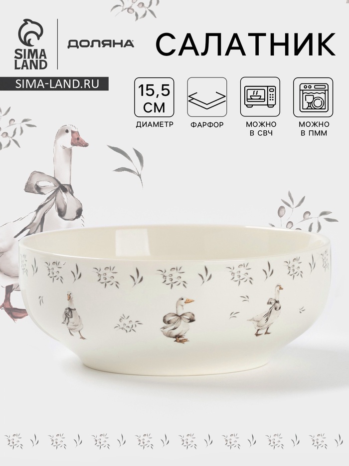 Салатник Доляна «Гуси», фарфор, 650 мл, 15.5×6 см, белый - Фото 1