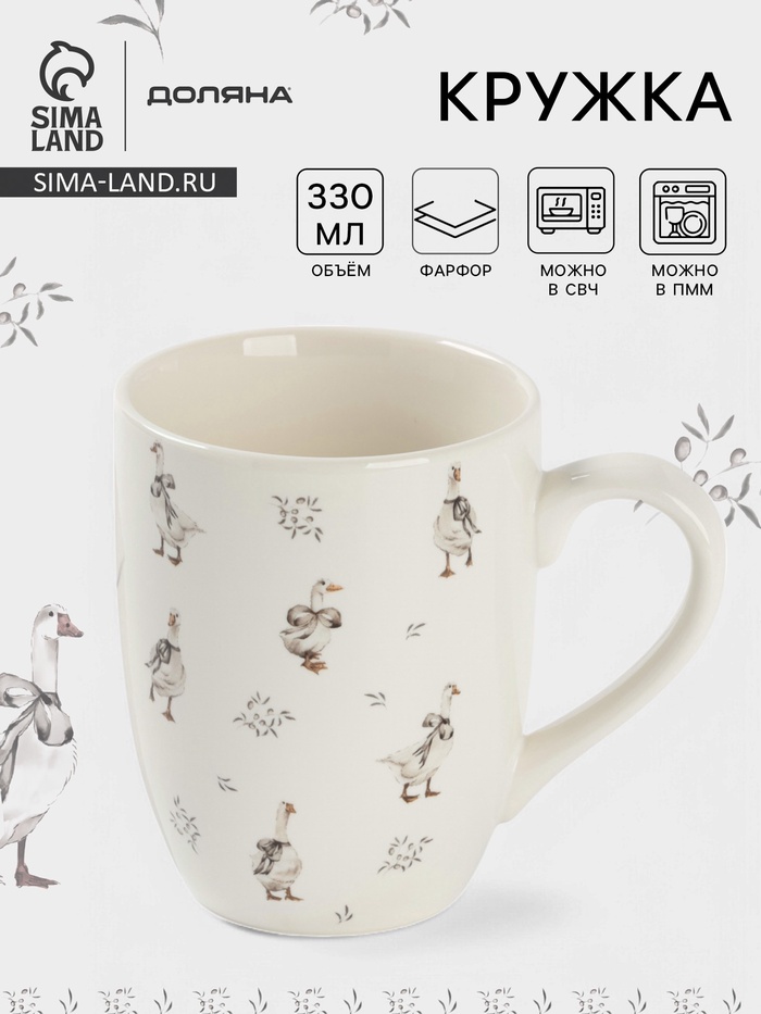 Кружка Доляна «Гуси», 330 мл, фарфор, белая - Фото 1