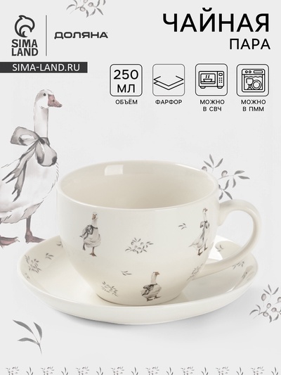 Чайная пара Доляна «Гуси», 2 предмета: чашка 250 мл, блюдце d=15 см, фарфор, белая