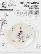 Подставка под чайный пакетик Доляна «Гуси», доломит, 12×9×1.5 см, белая - Фото 1