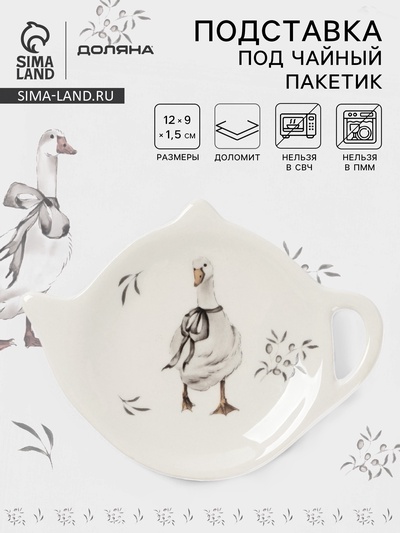 Подставка под чайный пакетик Доляна «Гуси», доломит, 12×9×1.5 см, белая