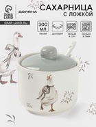 Сахарница с ложкой Доляна «Гуси», доломит, 10×9 см, 300 мл, белая - Фото 1