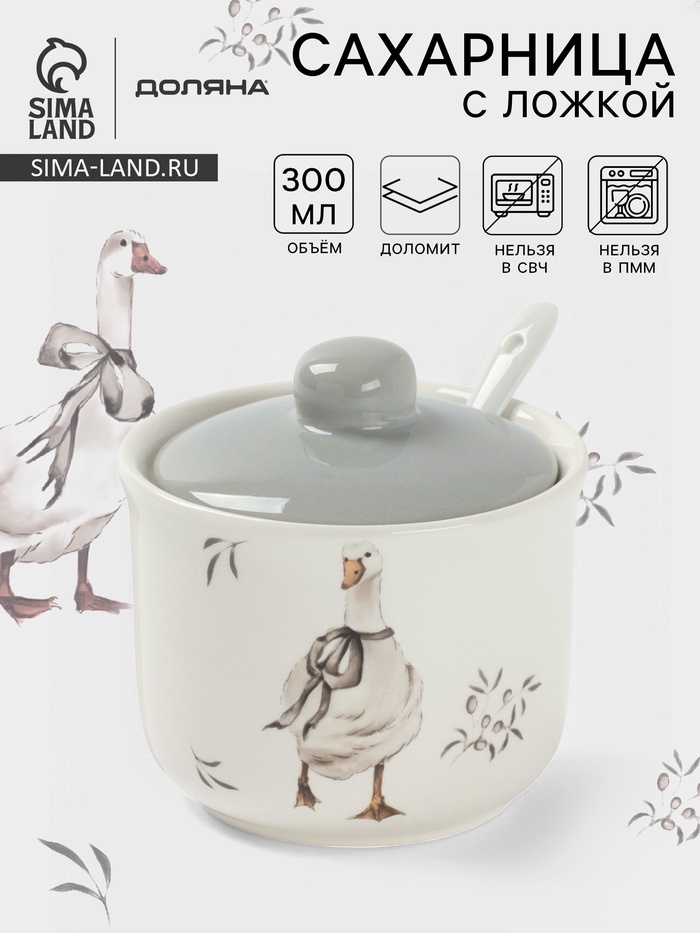 Сахарница с ложкой Доляна «Гуси», доломит, 10×9 см, 300 мл, белая - Фото 1