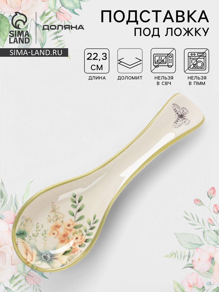 Подставка под ложку Доляна «Цветы», 22.3×7.1×2.7 см, доломит, белая - Фото 1