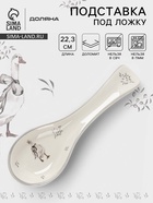 Подставка под ложку Доляна «Гуси», 22.3×7.1×2.7 см, доломит, белая - Фото 1