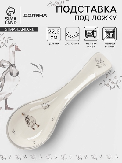 Подставка под ложку Доляна «Гуси», 22.3×7.1×2.7 см, доломит, белая