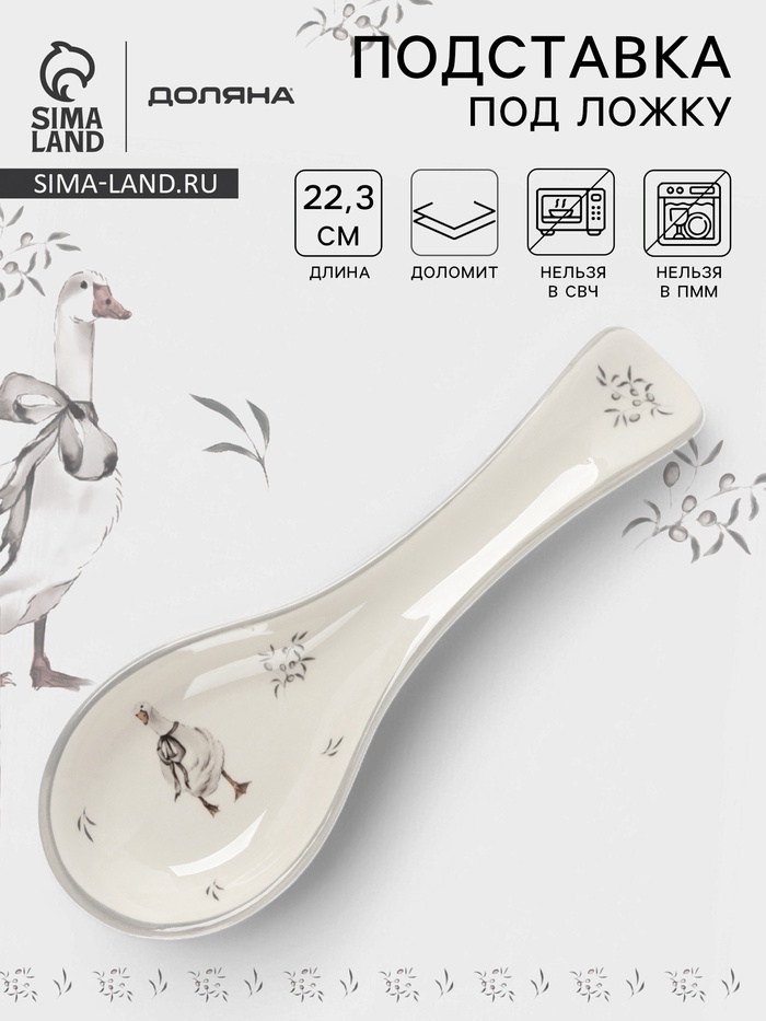Подставка под ложку Доляна «Гуси», 22.3×7.1×2.7 см, доломит, белая - Фото 1