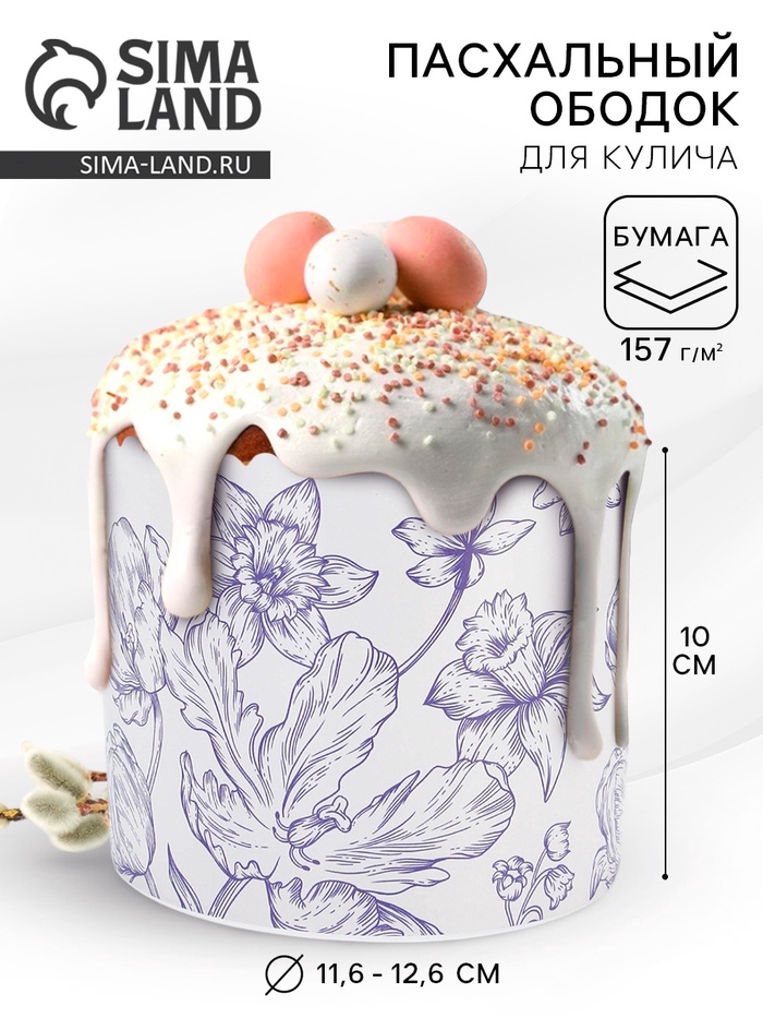 Форма ободок для кулича на Пасху «Цветы», 41.6×10 см