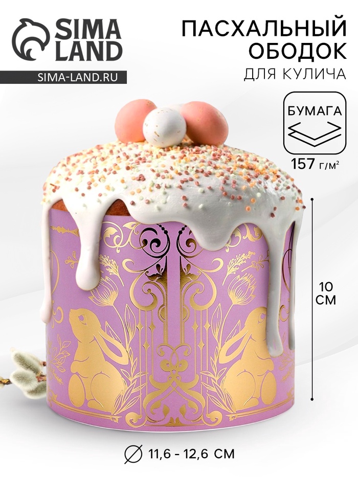 Форма ободок для кулича с тиснением на Пасху «ХВ», 41.6×10 см