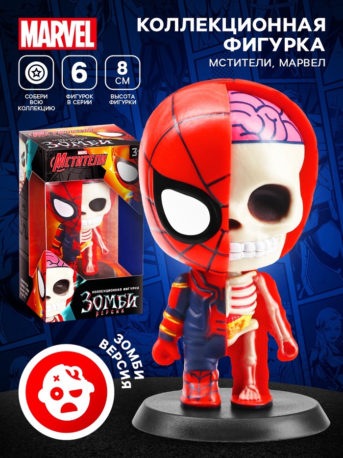 Коллекционная фигурка MARVEL «Мстители. Человек-паук зомби» - Фото 1