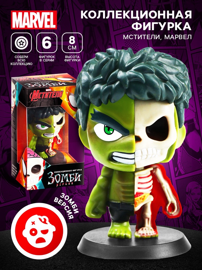 Коллекционная фигурка MARVEL «Мстители. Халк зомби» - Фото 1