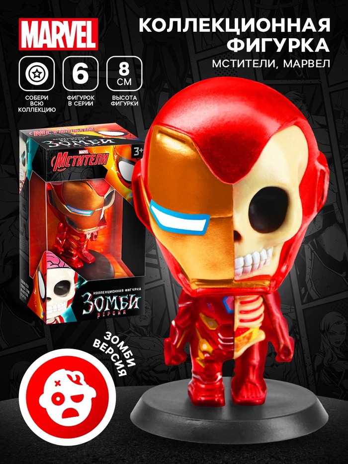 Коллекционная фигурка MARVEL «Мстители. Железный человек зомби» - Фото 1