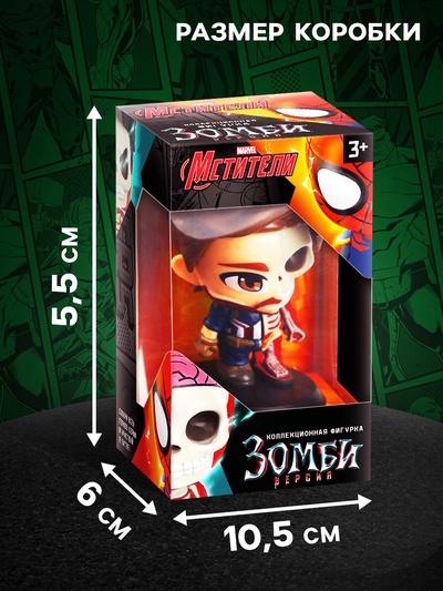 Коллекционная фигурка MARVEL «Мстители. Капитан Америка зомби»