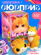 Игрушка - сюрприз Happy Valley «Маски-шоу», зверята в масках, питомец, наклейки - Фото 1