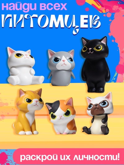 Игрушка - сюрприз «Маски-шоу», зверята в масках, питомец, наклейки