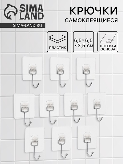 Набор самоклеящихся крючков, усиленные, с большим крюком, 10 шт., 6.5×6.5 см