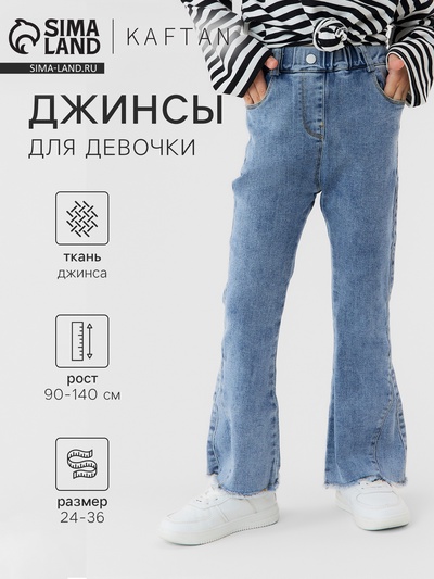 Джинсы для девочки KAFTAN, рост 140 см