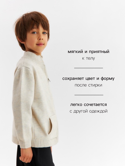 Джемпер детский на молнии KAFTAN, бежевый, рост 100 см