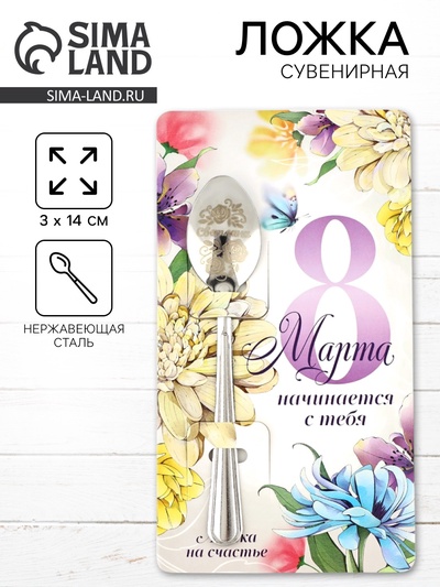 Ложка чайная именная «Светлана» на 8 марта, 3×14 см