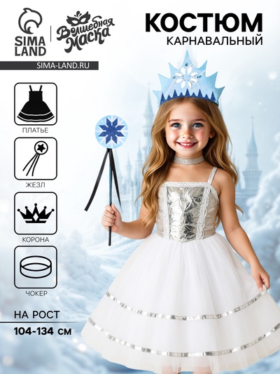 Карнавальный костюм «Снежная принцесса», р. 104-134 см