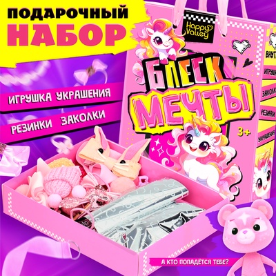 Подарочный набор «Блеск мечты», игрушка - сюрприз, аксессуары, розовый