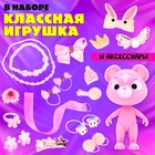 Подарочный набор «Блеск мечты», игрушка - сюрприз, аксессуары, розовый - Фото 2